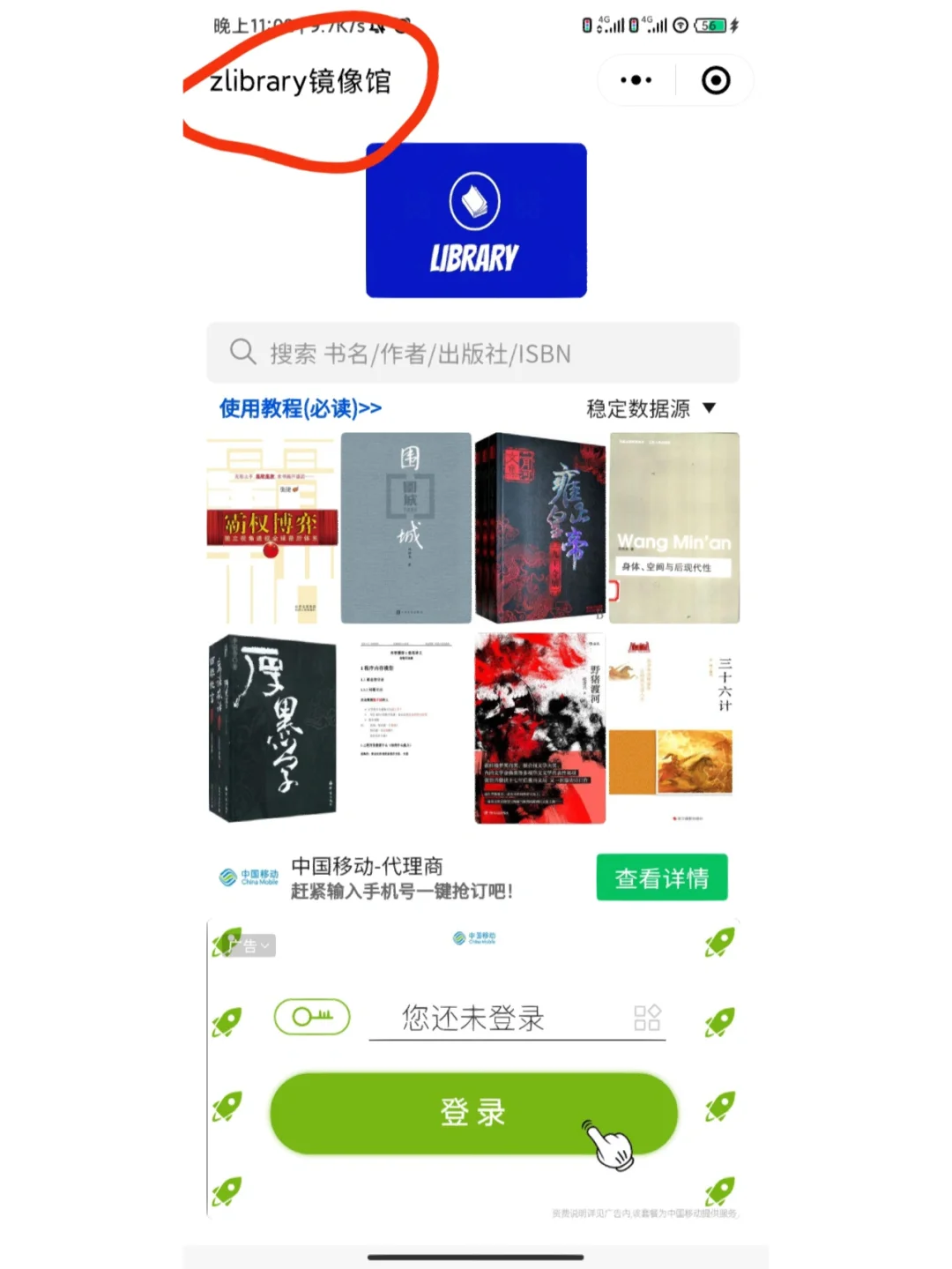 超简单的找电子书教程