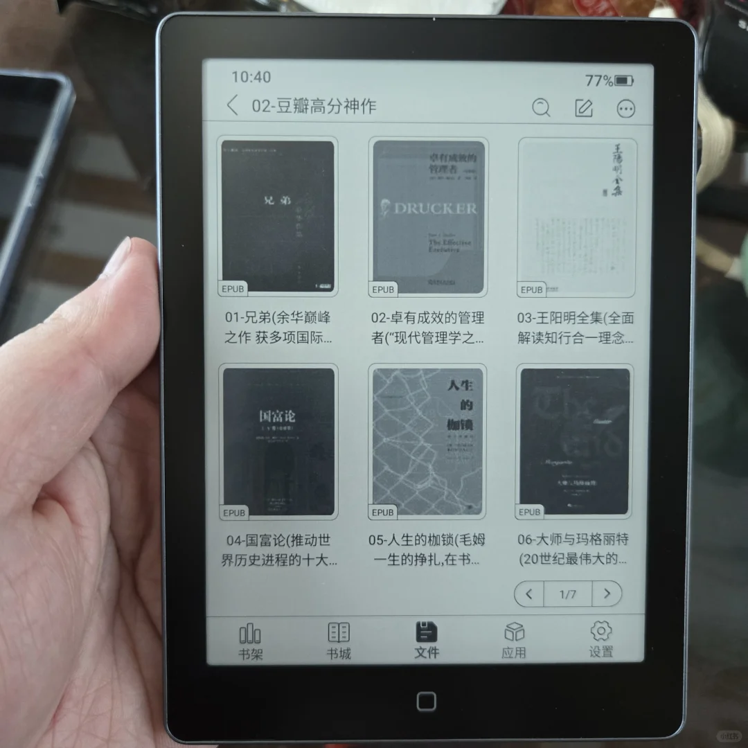 汉王电纸书到手啦