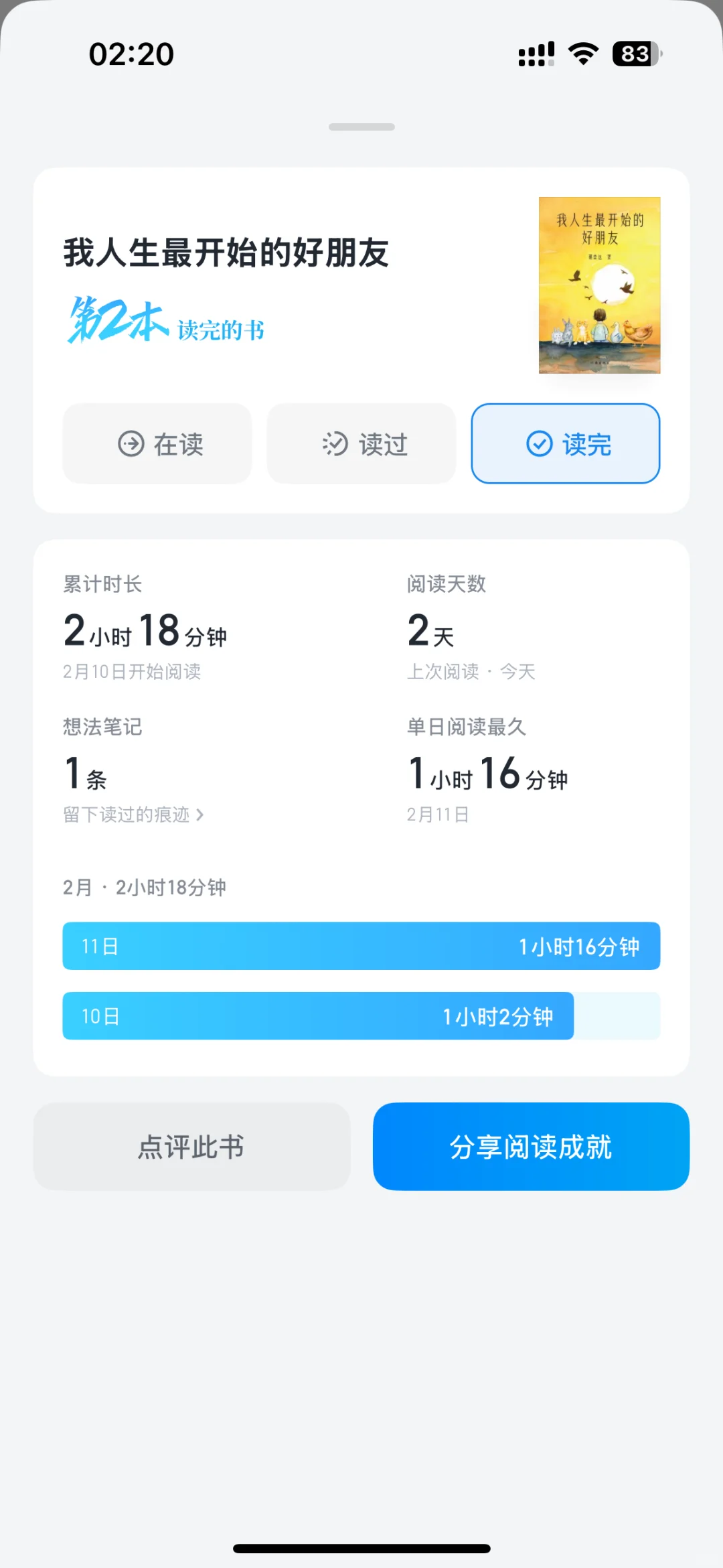 电纸书回本计划（💰58 /💰1749）