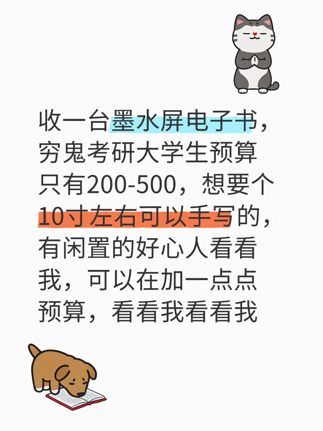 收墨水屏电纸书