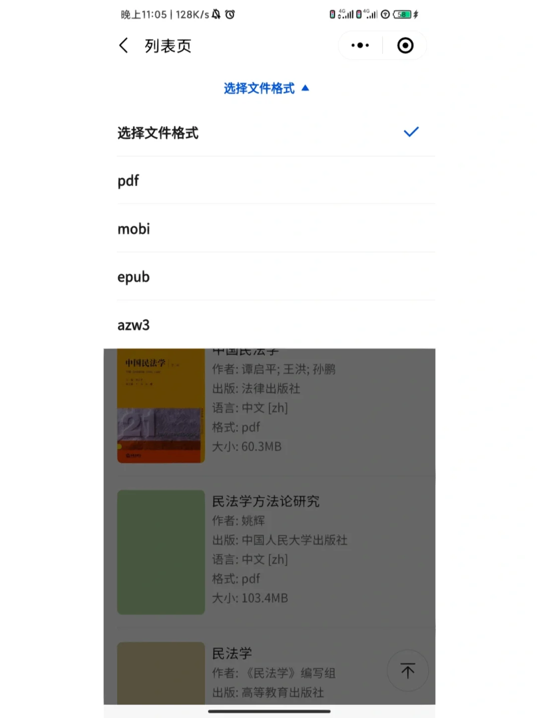 超简单的找电子书教程