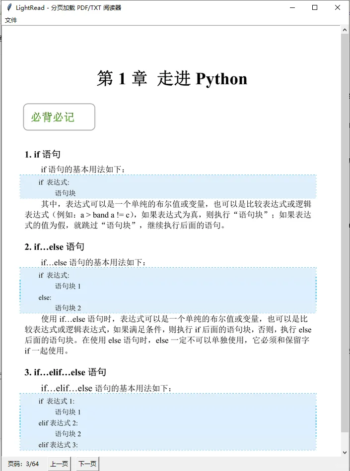 💡轻量级PDF/TXT阅读器