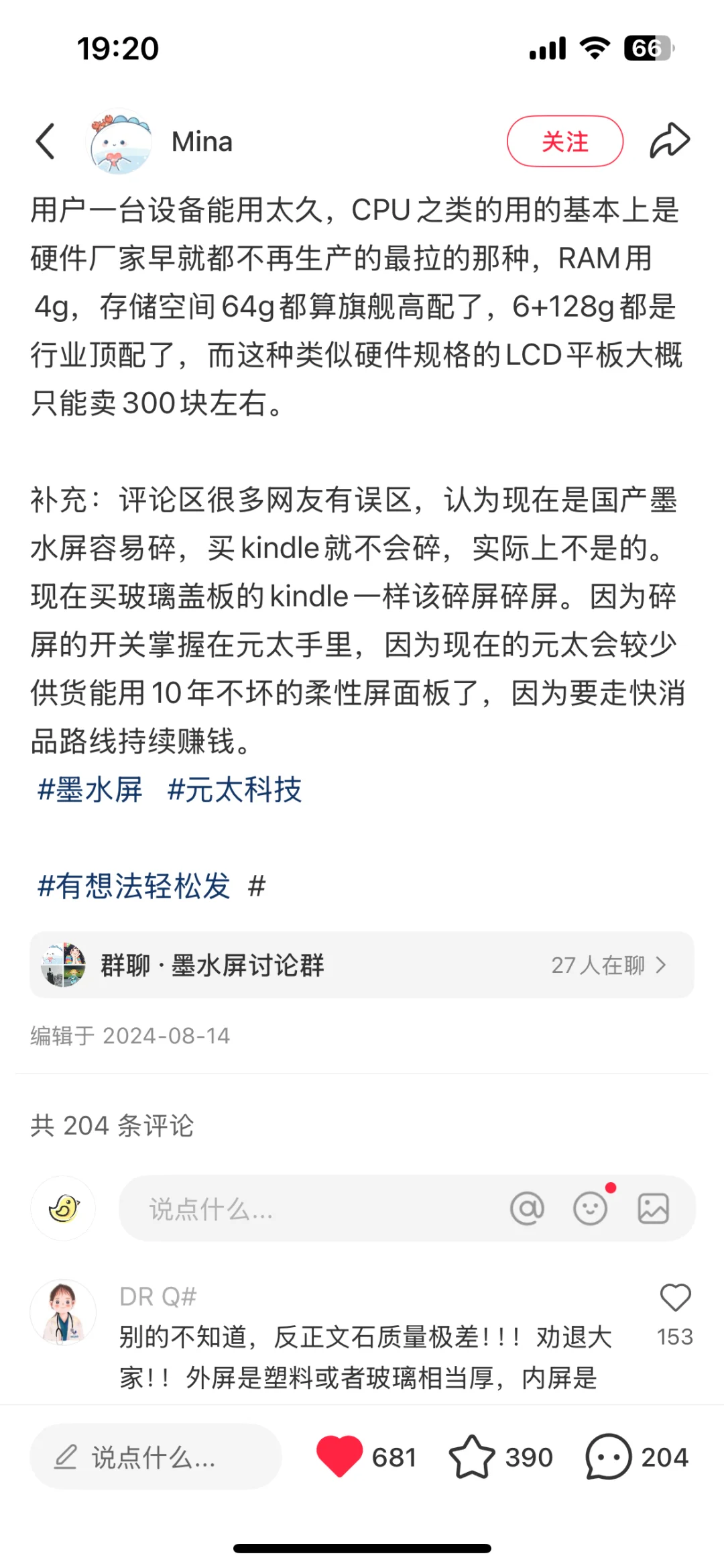 墨水屏，学到了
