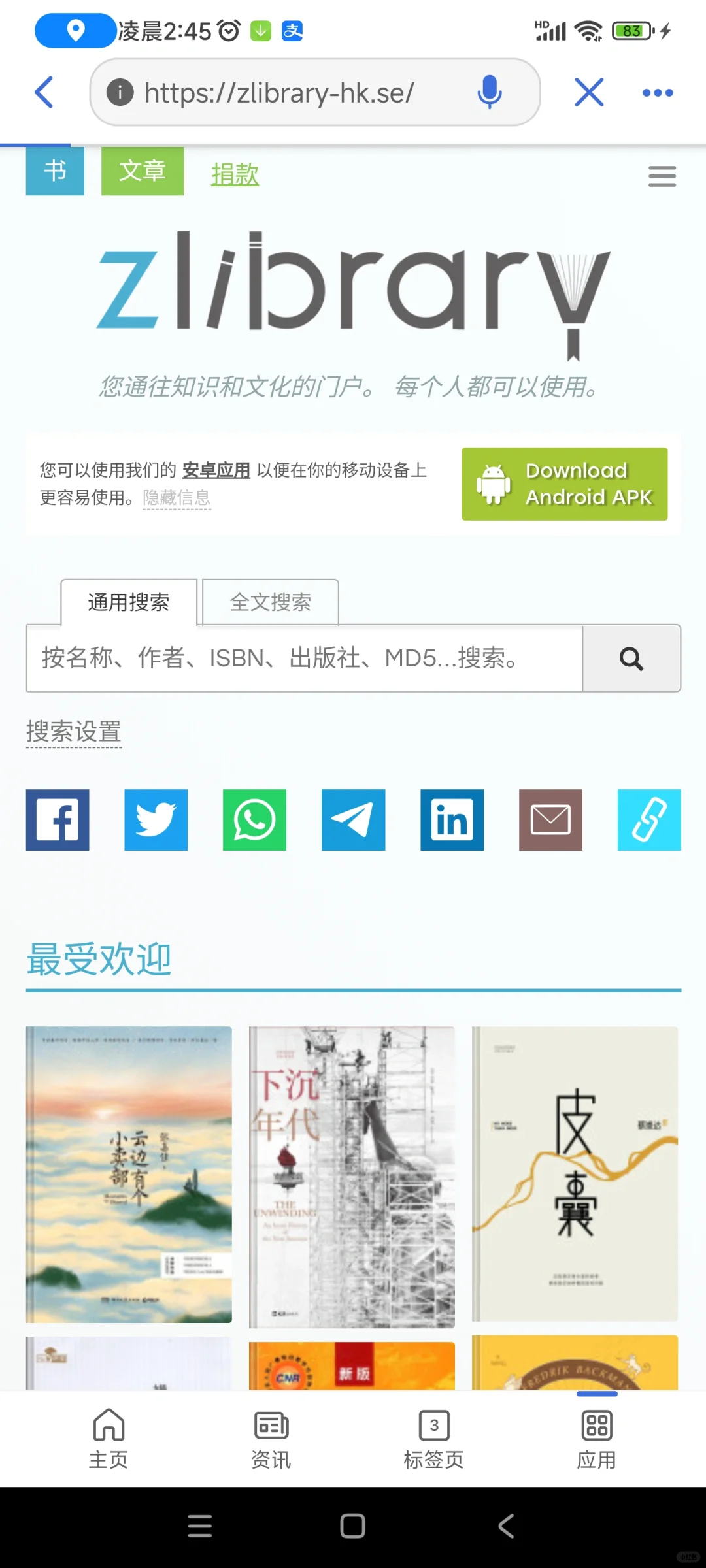 zlibrary最新登录地址以及创建桌面快捷方式