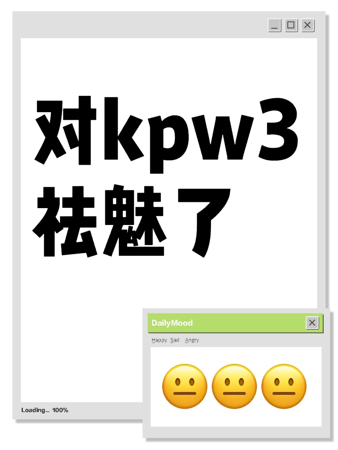 对kpw3祛魅了