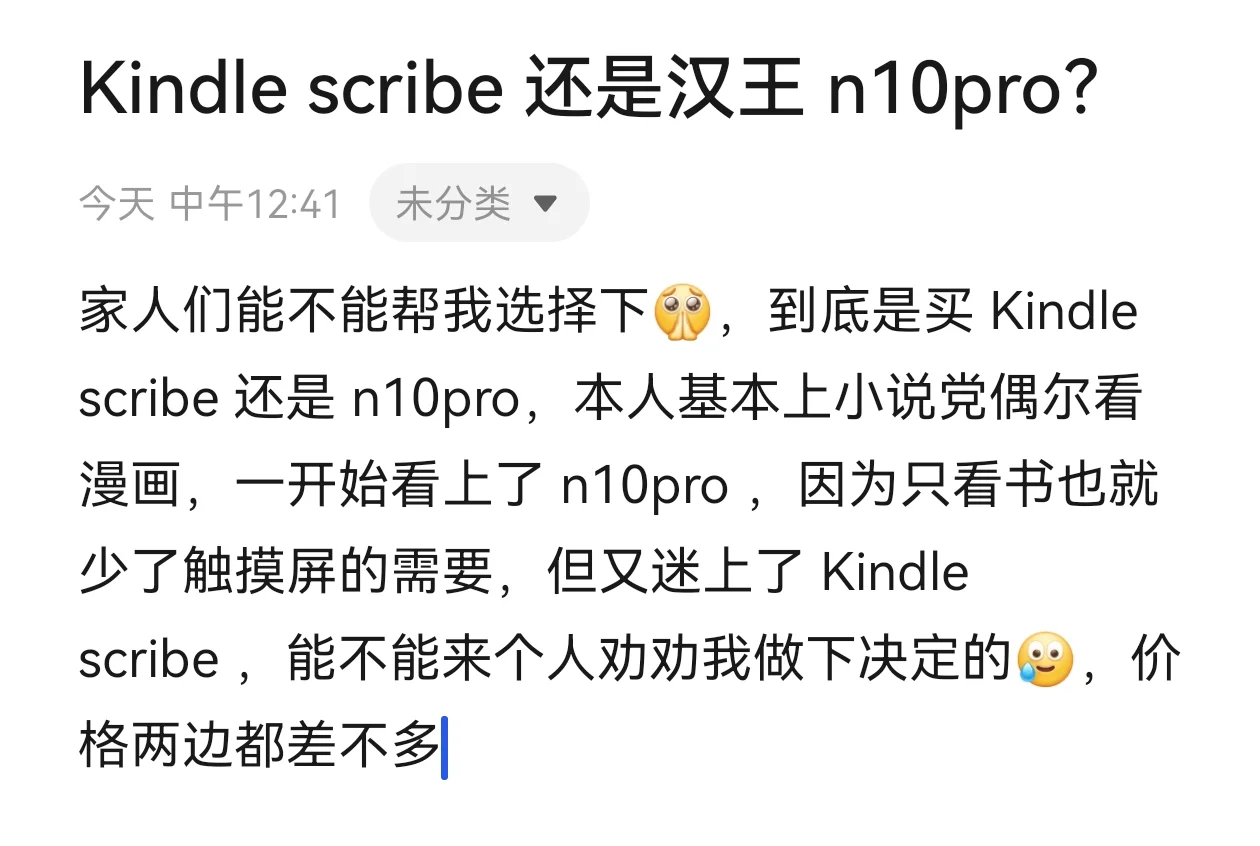 电纸书选择 Kindle scribe 还是汉王 n10pro