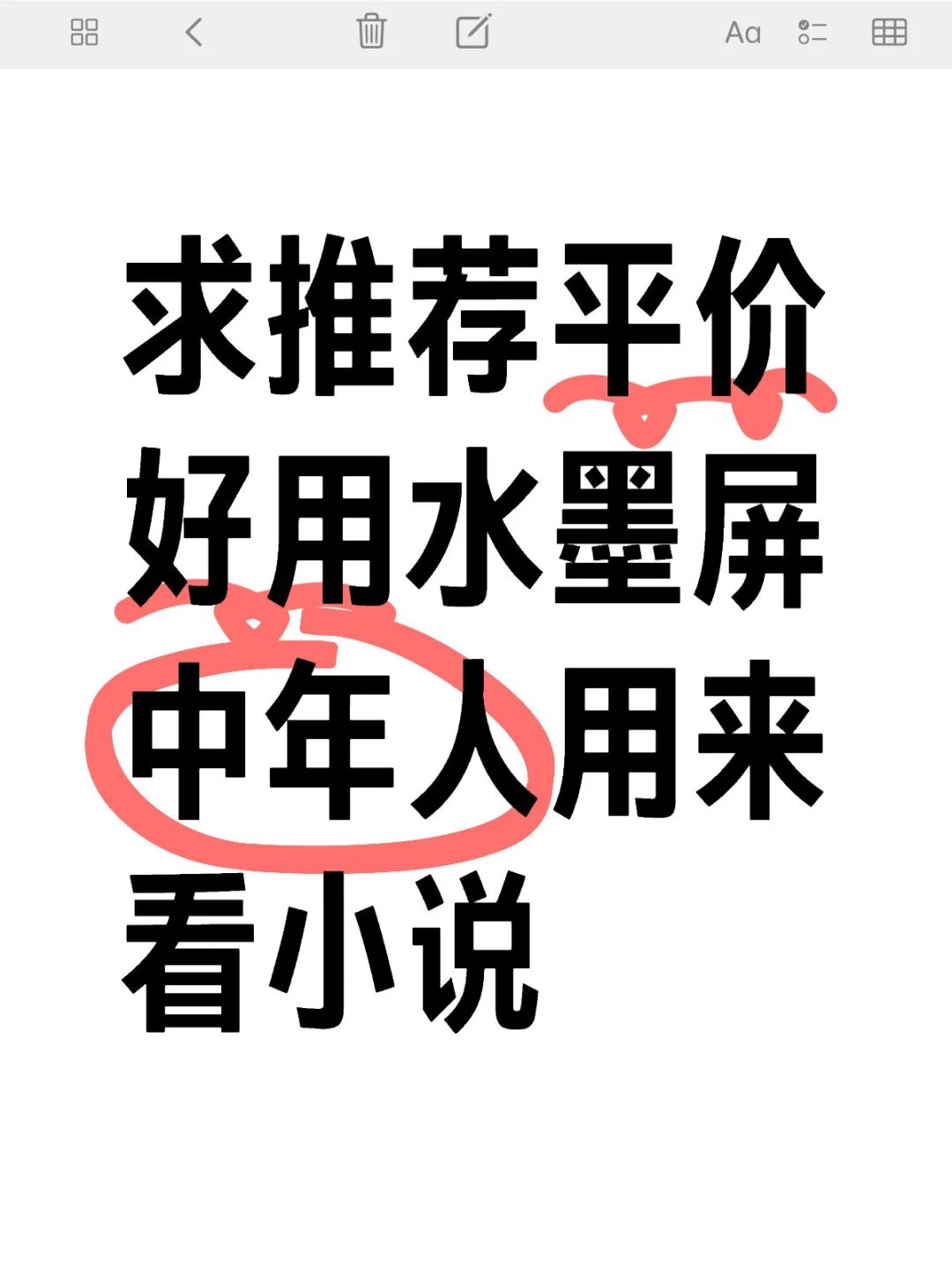 求推荐平价好用墨水屏阅读器