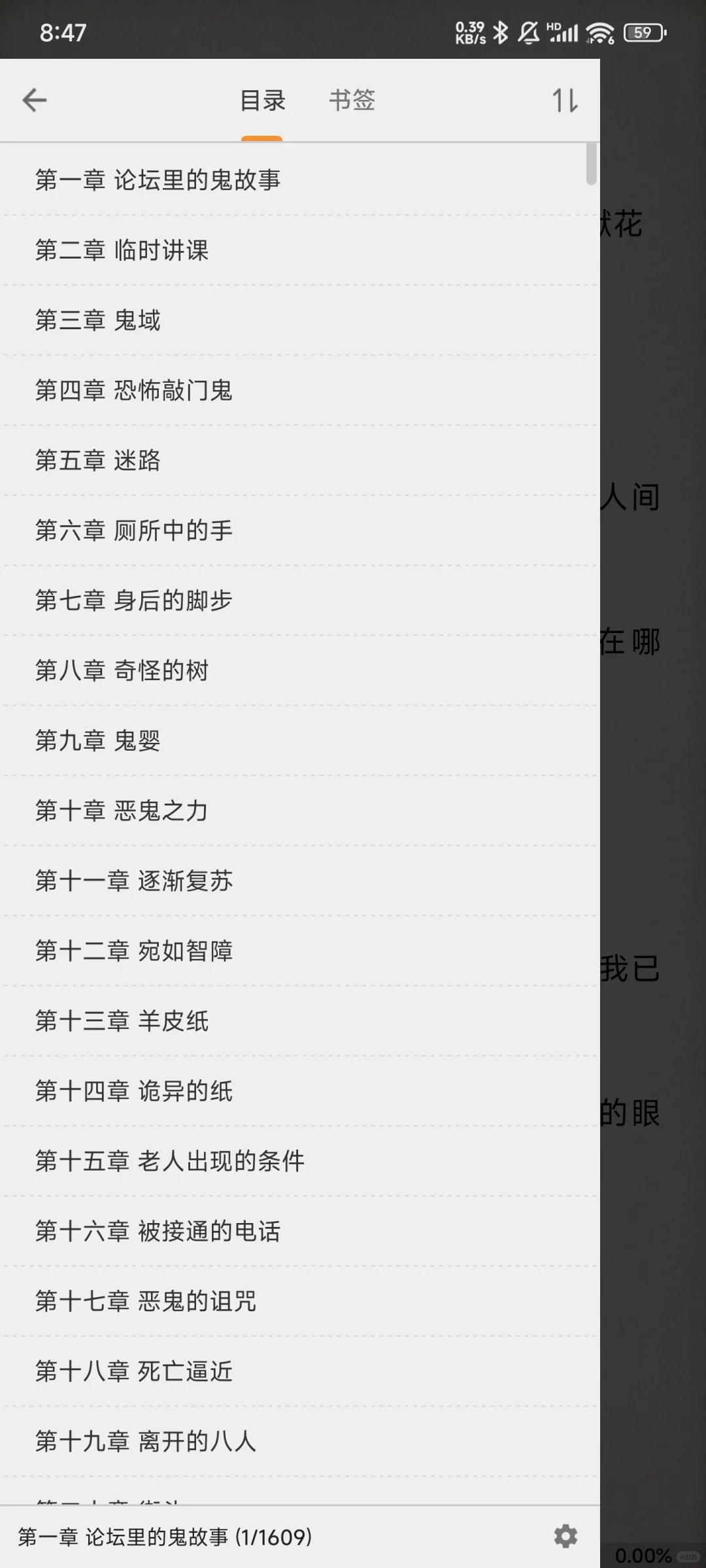 神秘复苏小说导入本地教程！无错乱无删减！