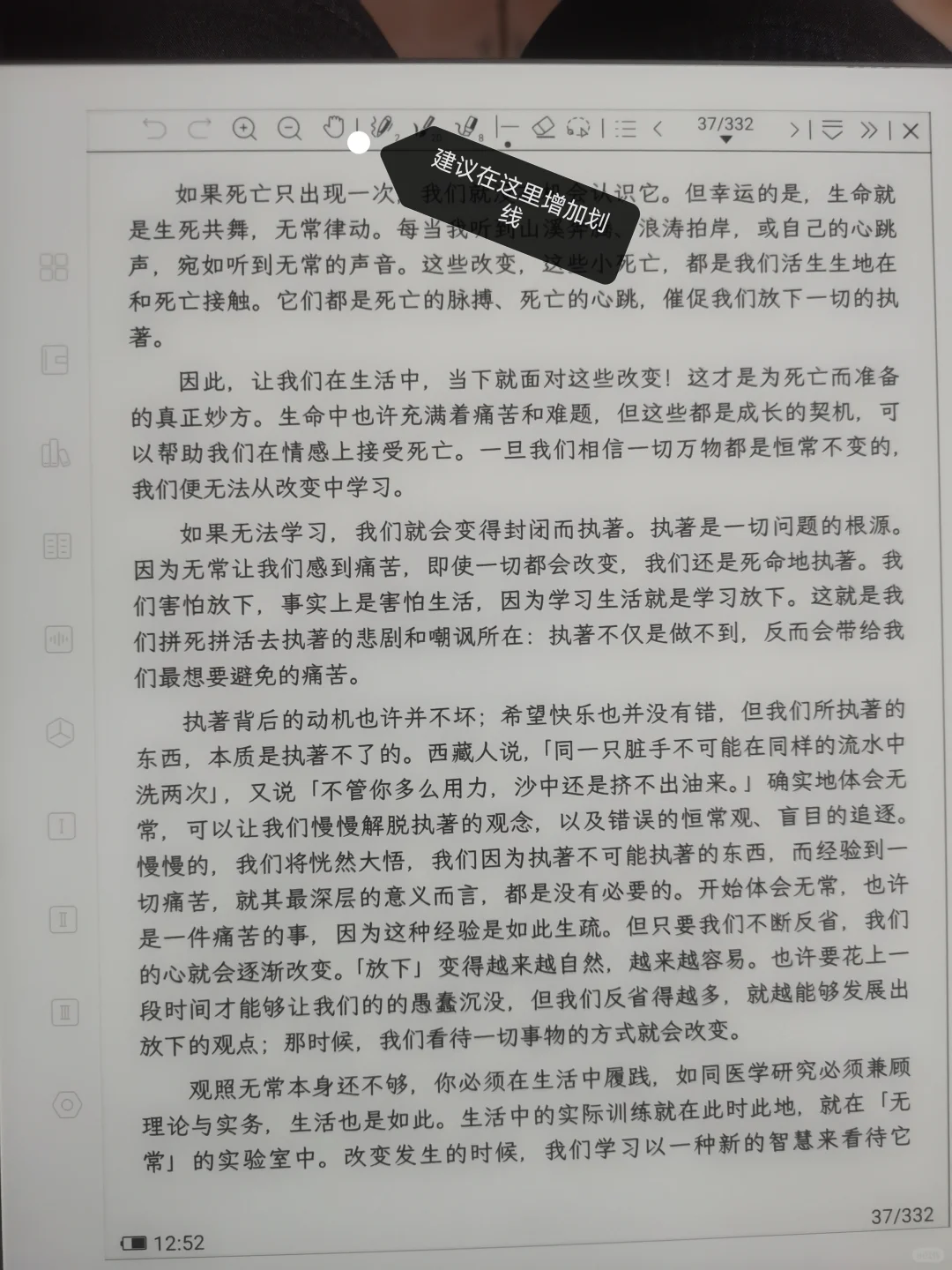汉王n10 pro 不能批注划线
