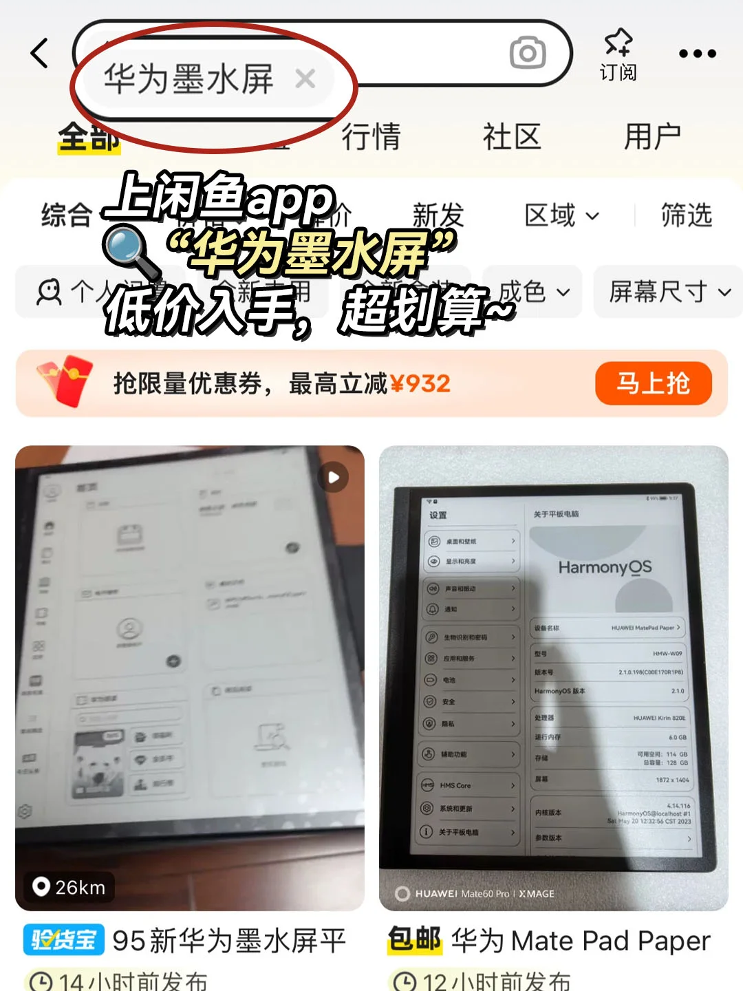从怀疑到真香！华为墨水屏一个月使用报告！