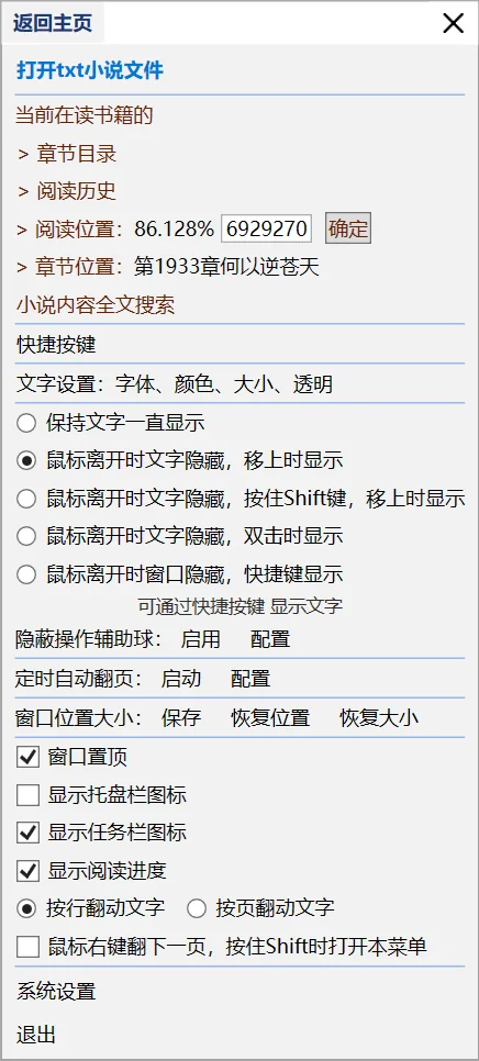 上班摸鱼神器，上班看txt小说阅读器，功能强