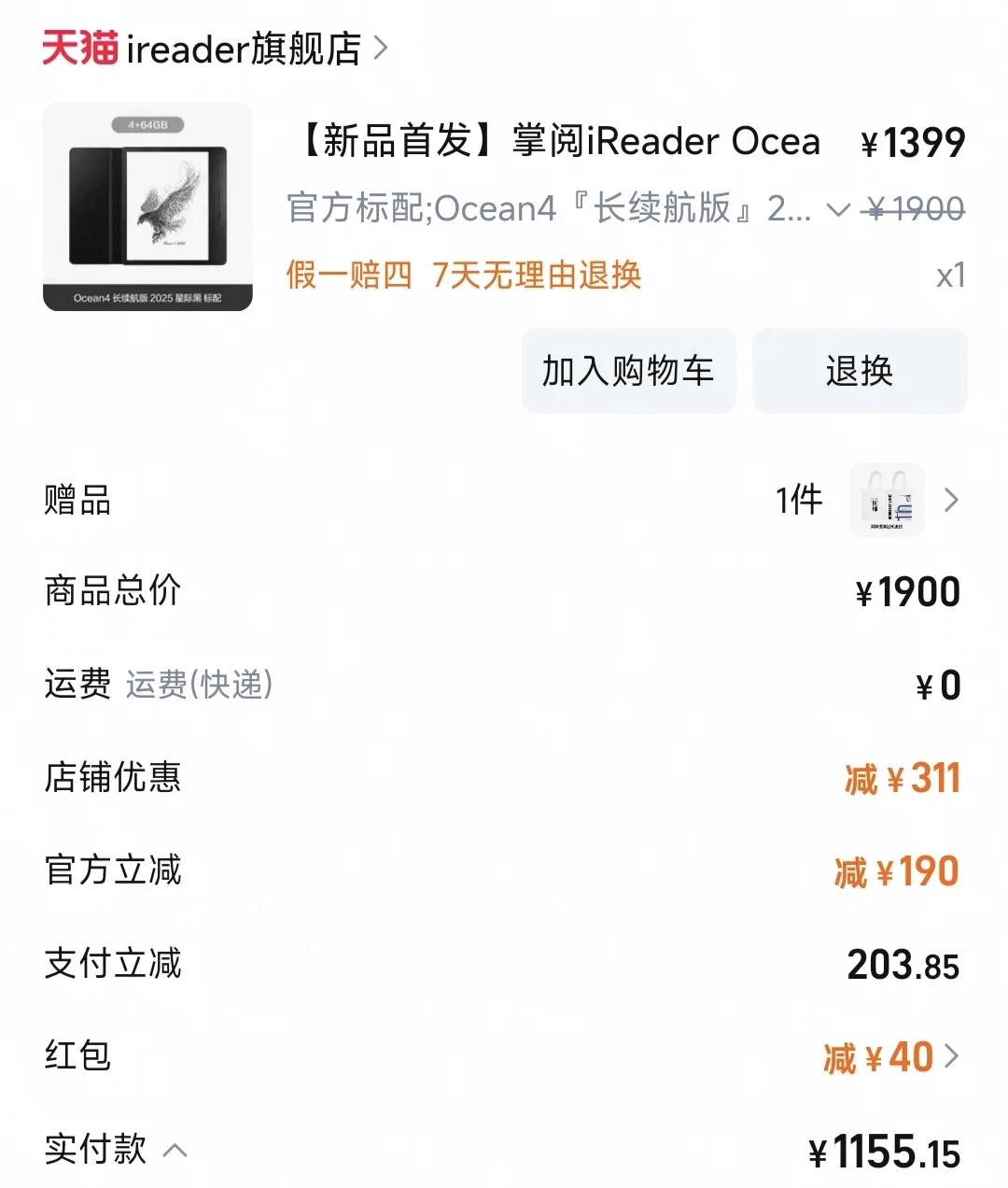 掌阅Ocean4长续航2025收到了，在此记录下