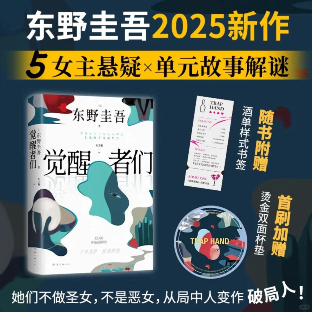 觉醒者们