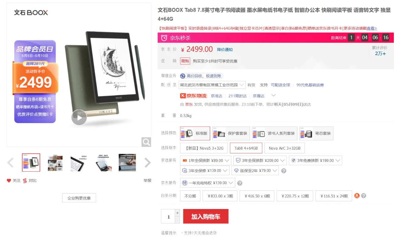 市面上常见7.8英寸左右的电纸书墨水屏产品