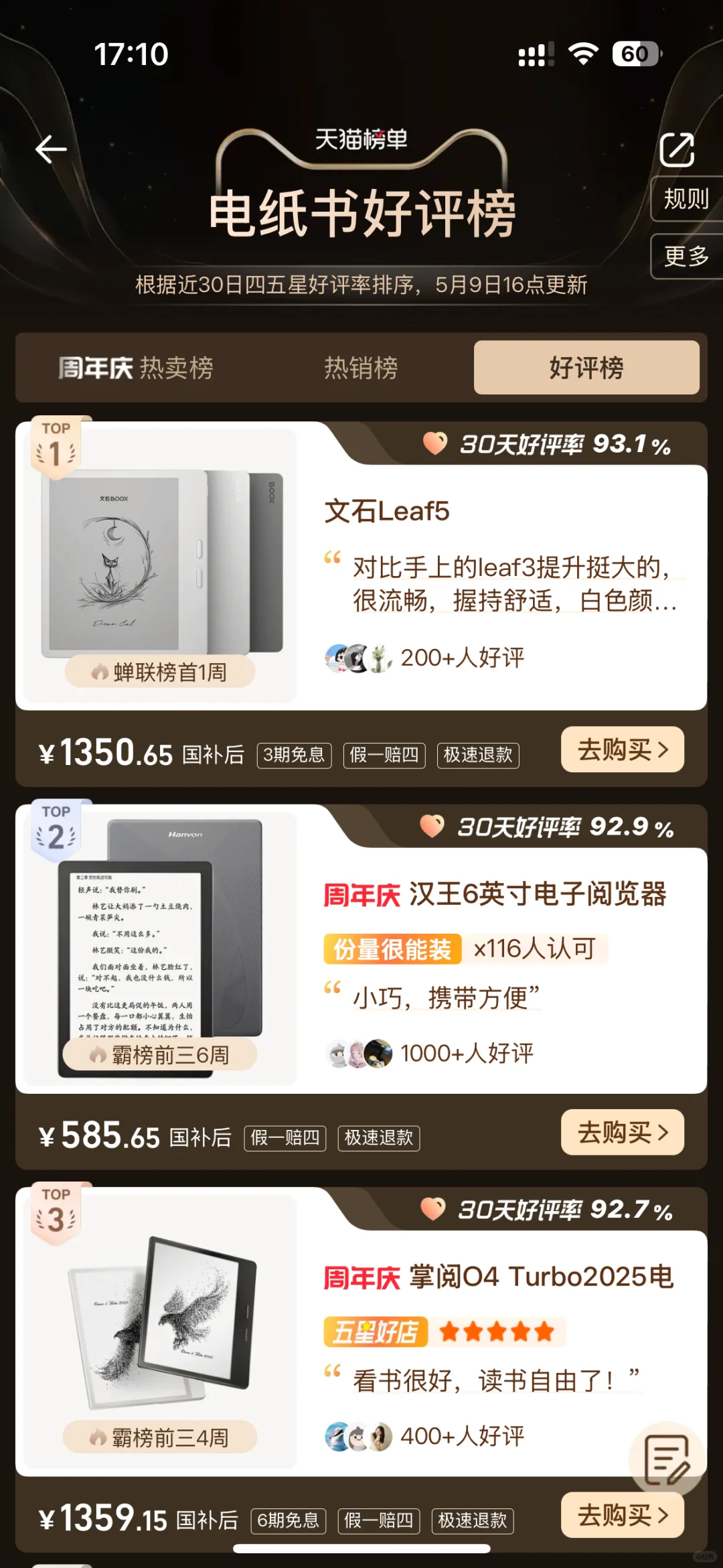 电纸书好评榜TOP1！Leaf5不完美，但好用！