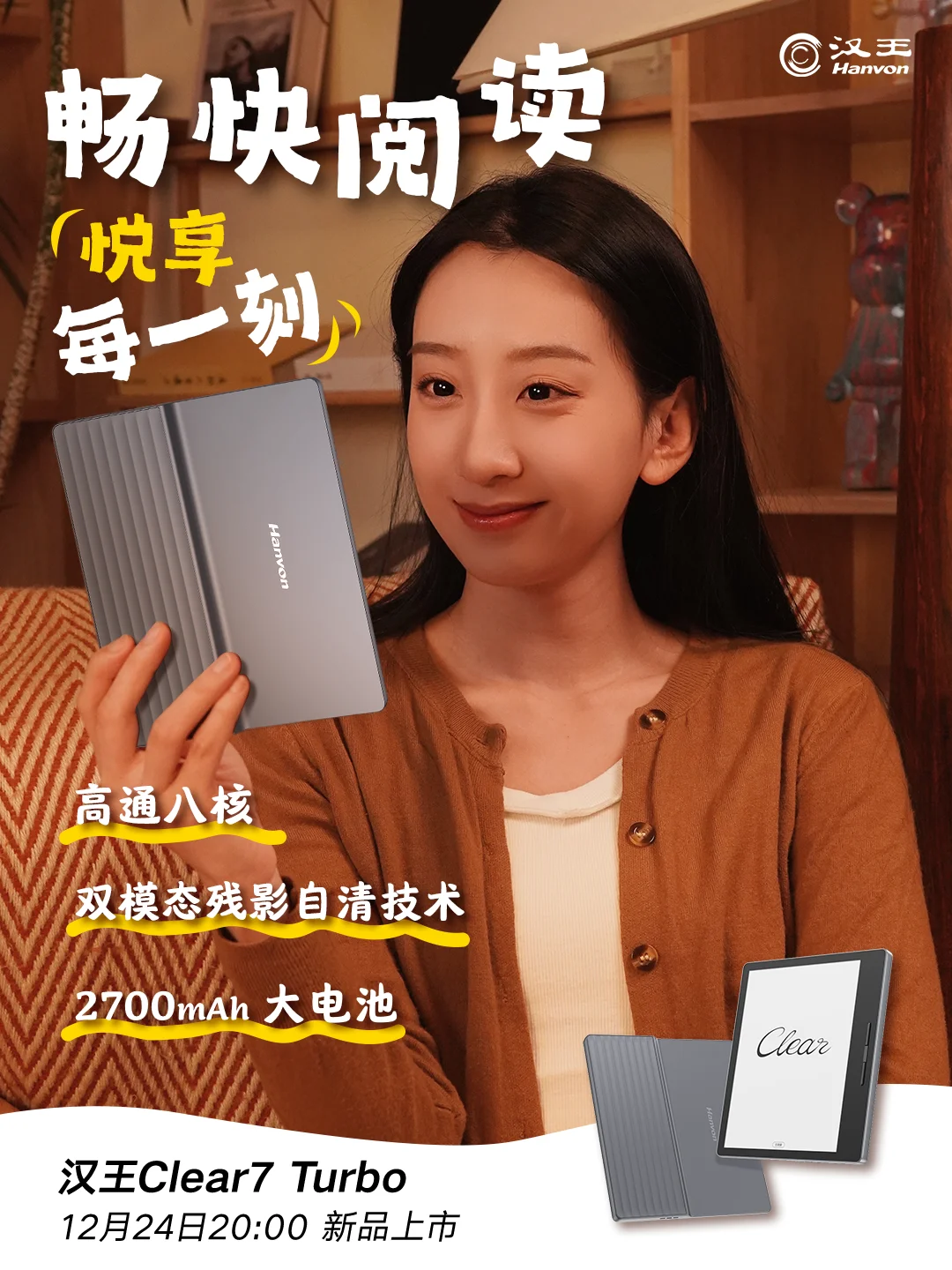 新品上市🌟汉王Clear7 Turbo悦享每一刻