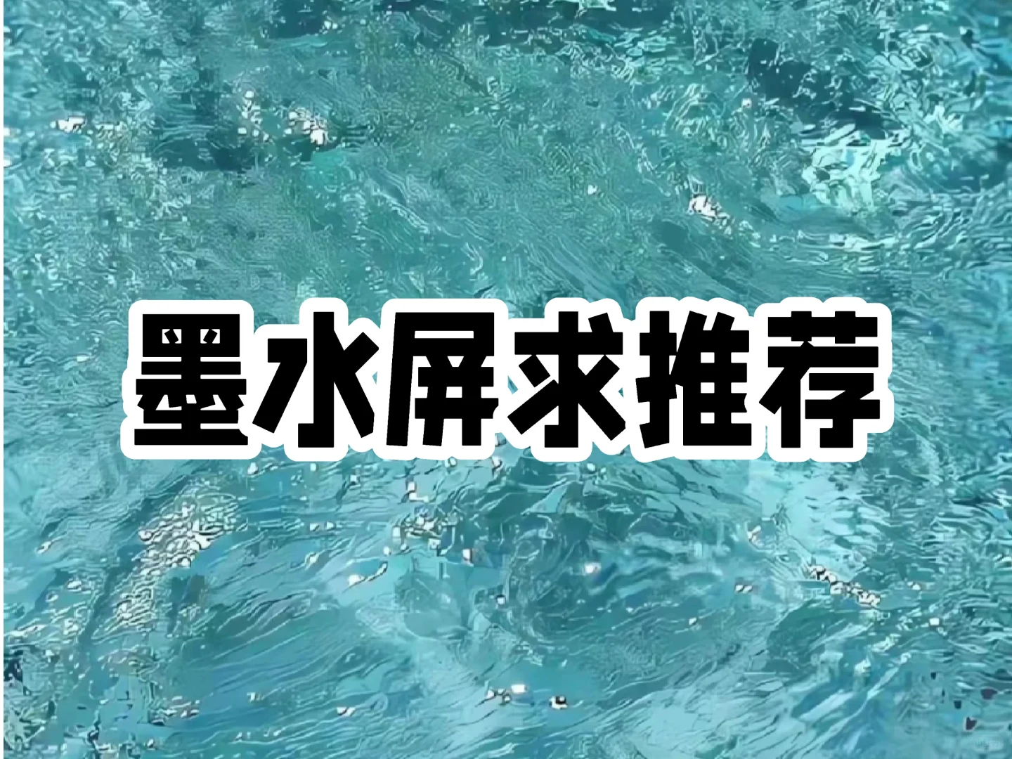 墨水屏读写本求推荐