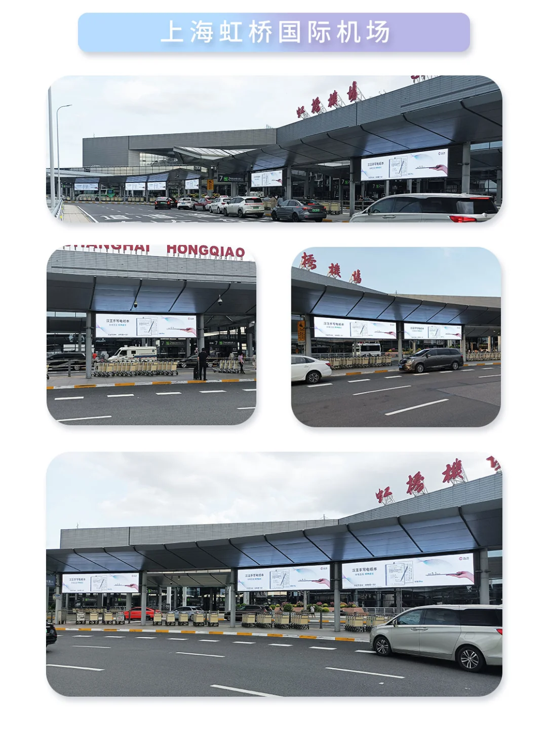 汉王手写电纸本登陆高线城市机场✈️