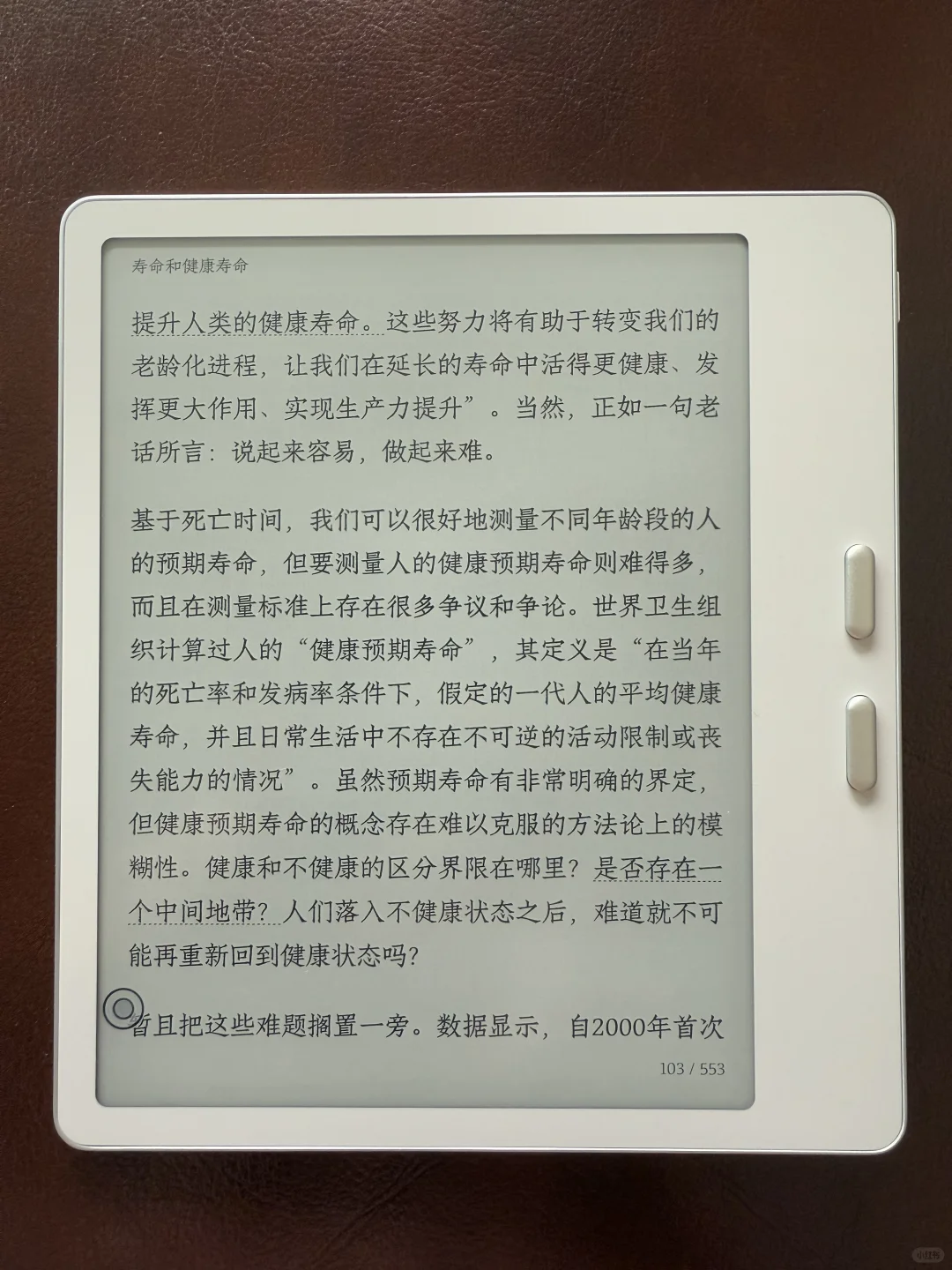 电纸书小白文石leaf5一周测评
