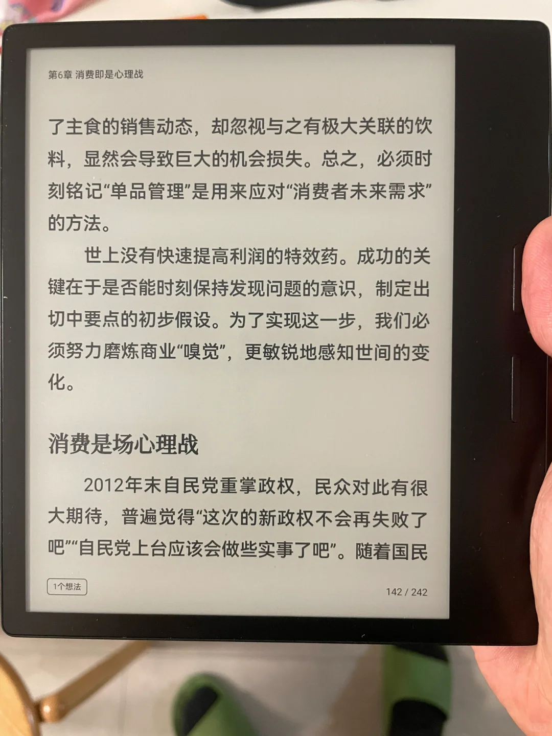 iReader Ocean3 turbo整体不错，就是略重