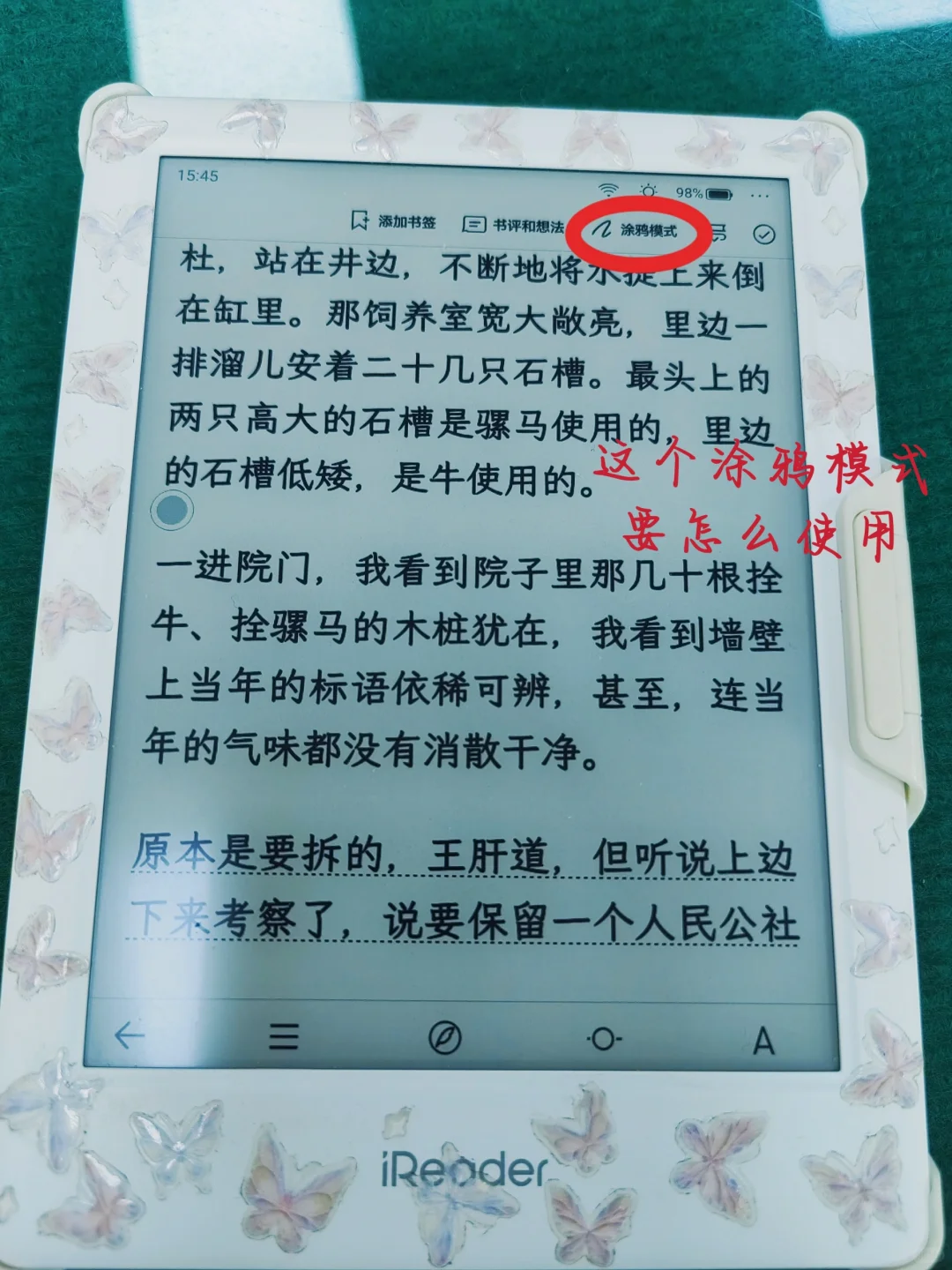 电纸书涂鸦模式怎么使用？