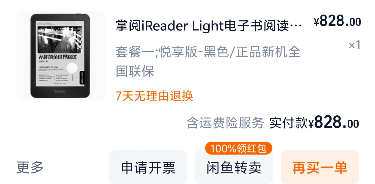 有掌阅light悦享版还有必要买新的吗？