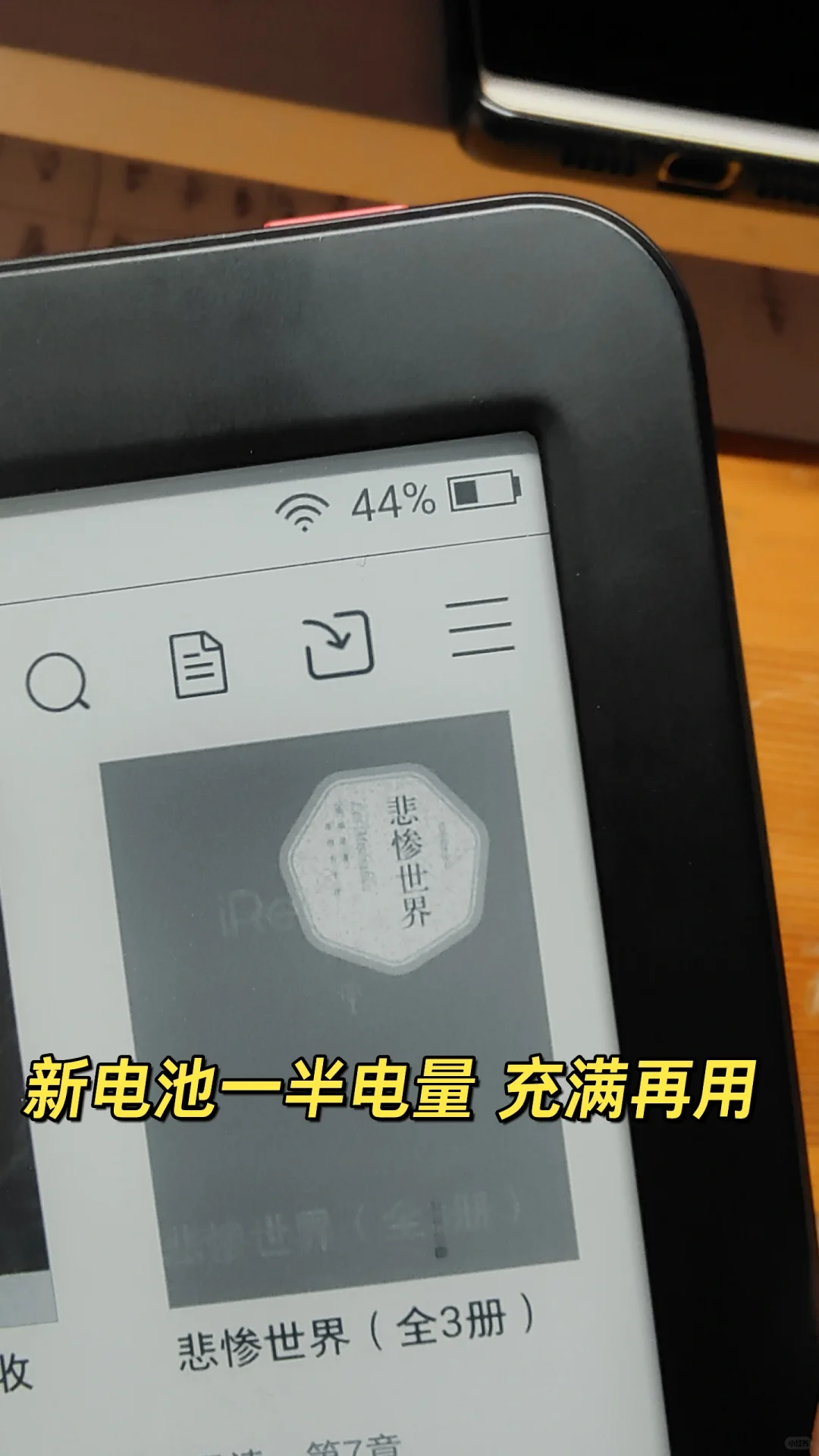 掌阅R6801自己换电池