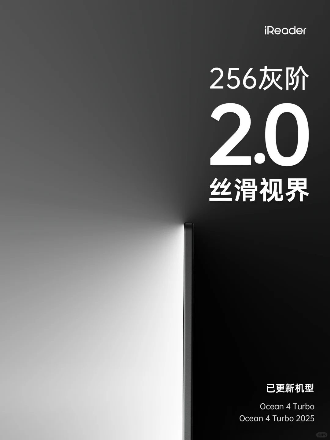 256灰阶2.0算法升级 | 类纸感再进化❗