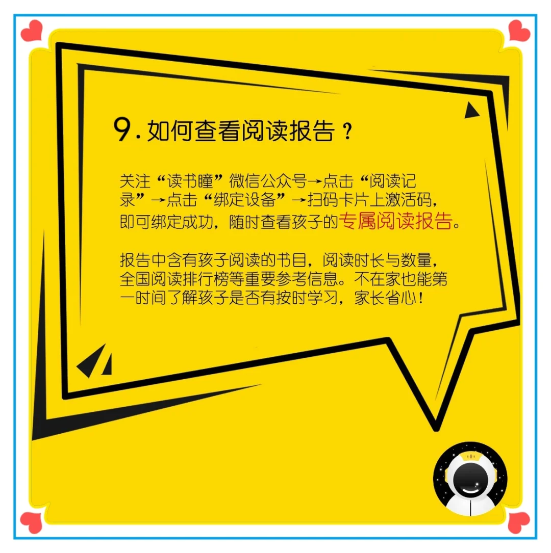 读书瞳到底是什么？它有哪些功能？