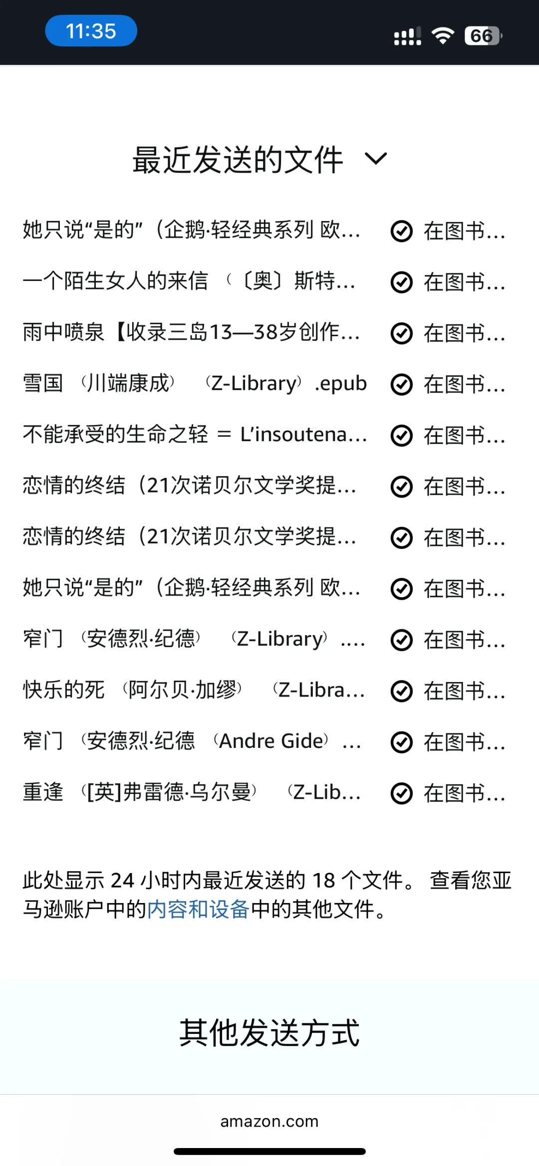 Kindle最好用的传书方式没有之一