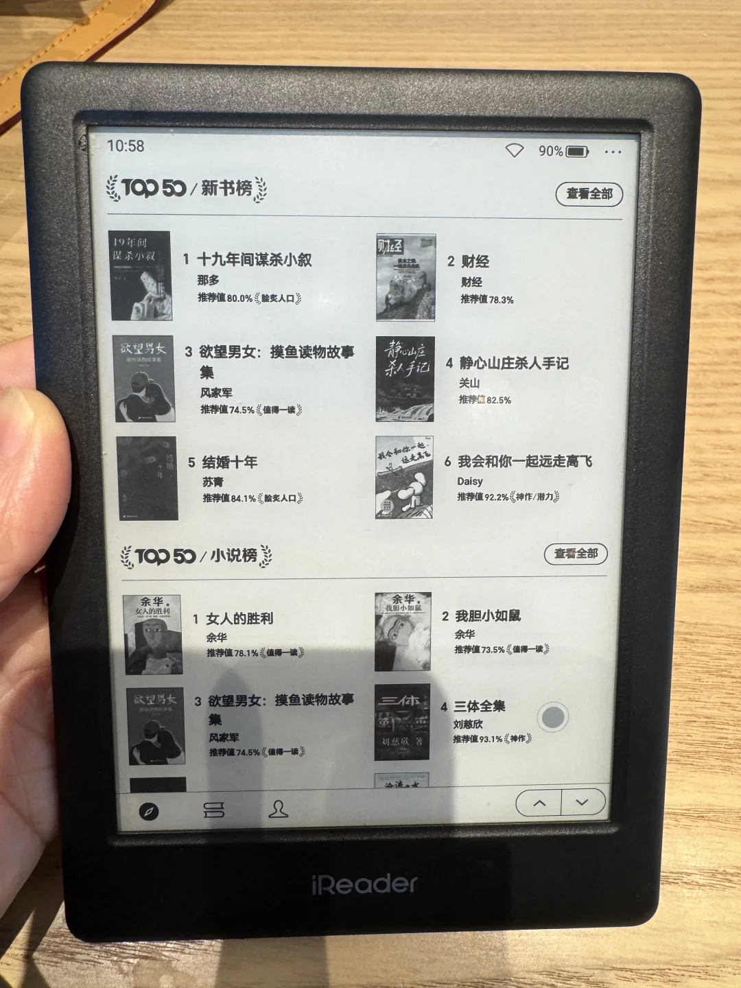 掌阅ireader Neo2 ：多读书少看手机📖