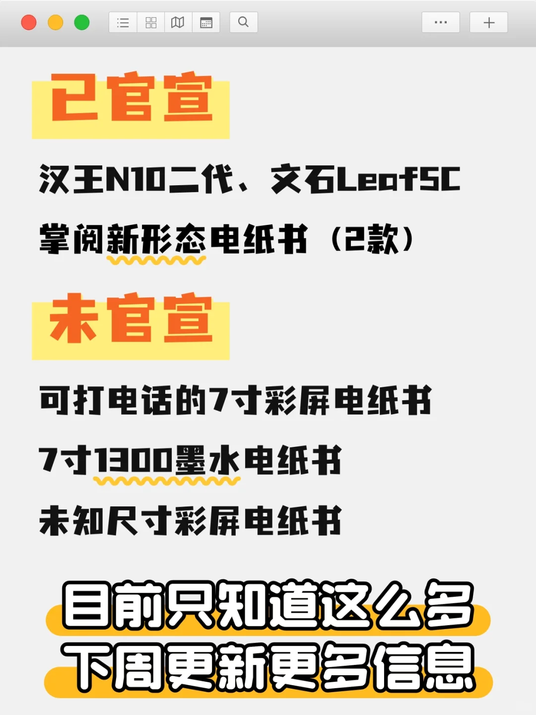 5月将有多款阅读器发布，不是挤牙膏！