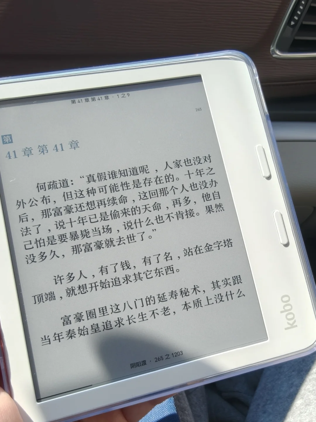 阳光治愈阅读器kobo在阳光下的显示还可以