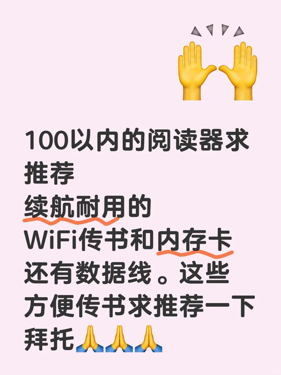 100元以内的阅读器求推荐拜托🙏🙏🙏