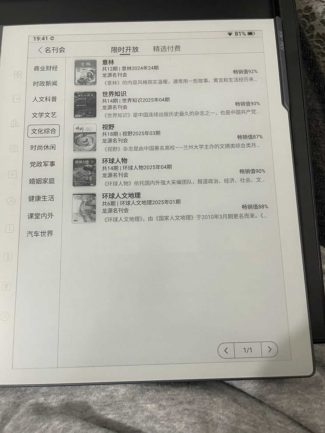 狠狠心全款拿下了汉王N10Pro二代