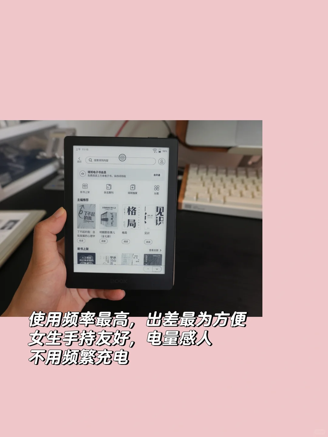 10年4款电子阅读器，盖泡面也需要结实