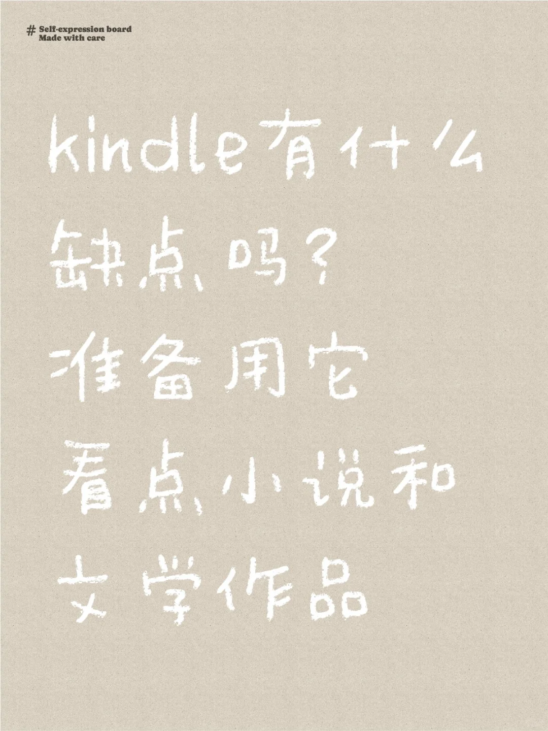 kindle求排雷🥺