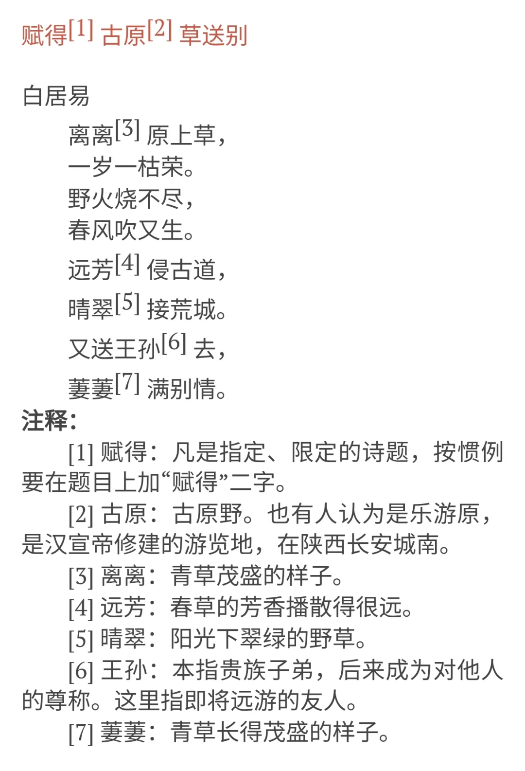 译诗练习 (1)
