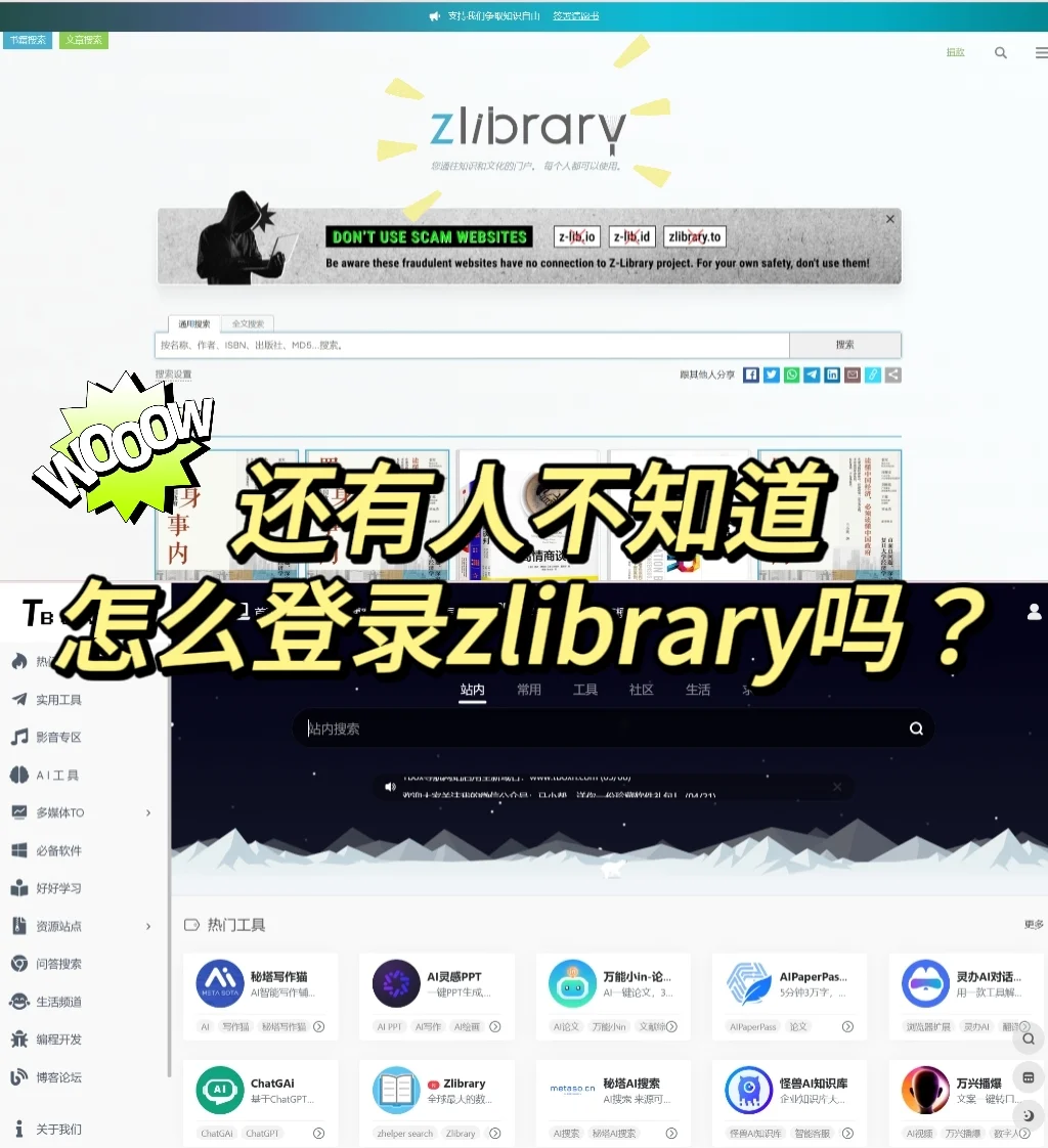 还有人不知道怎么登录zlibrary吗？