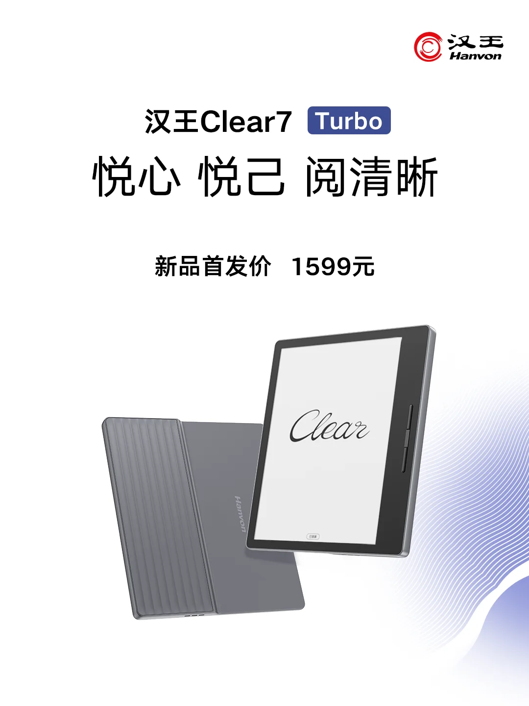 🌟一张图看懂汉王Clear7 Turbo亮点