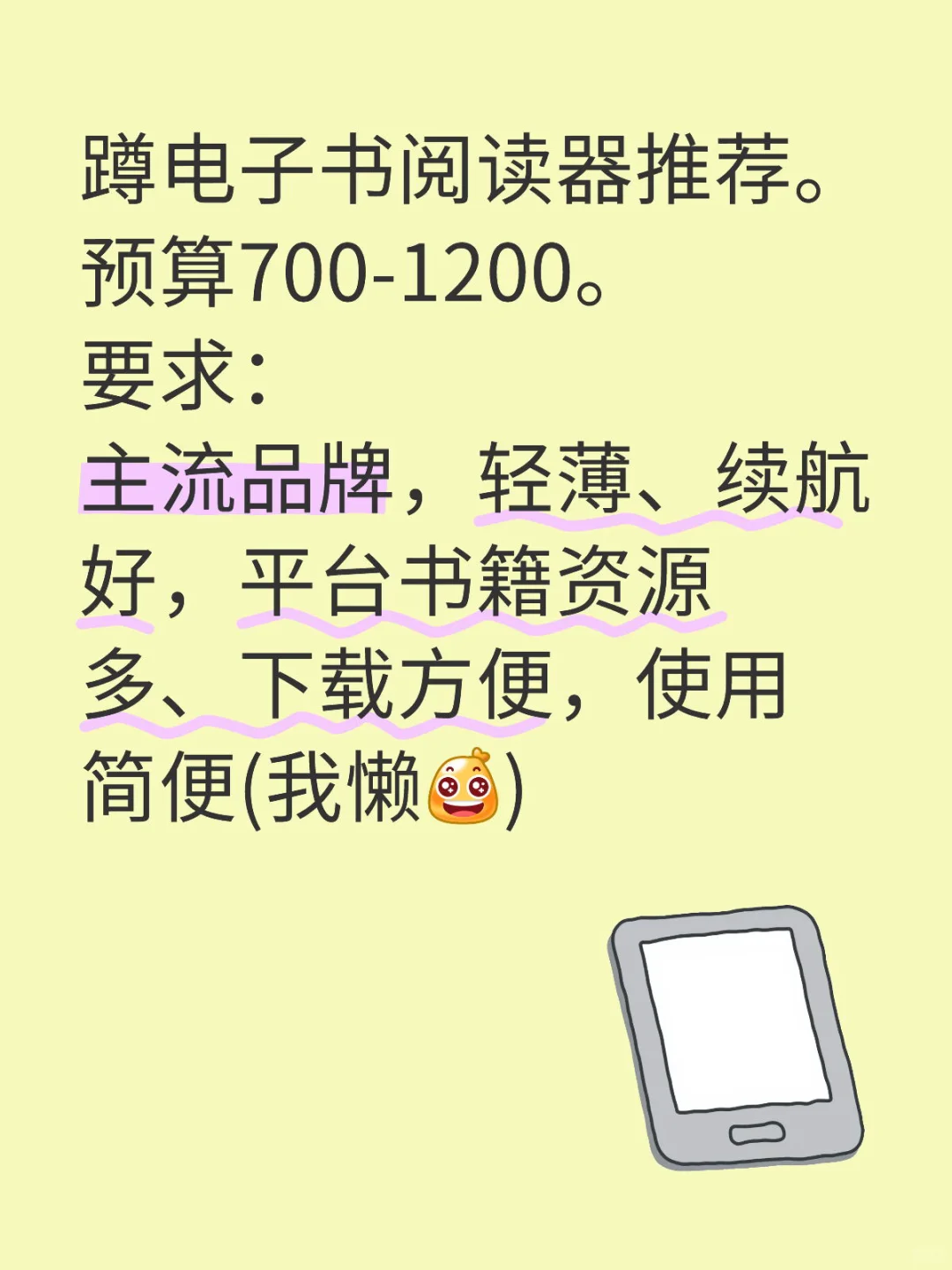 有电子书阅读器推荐吗？