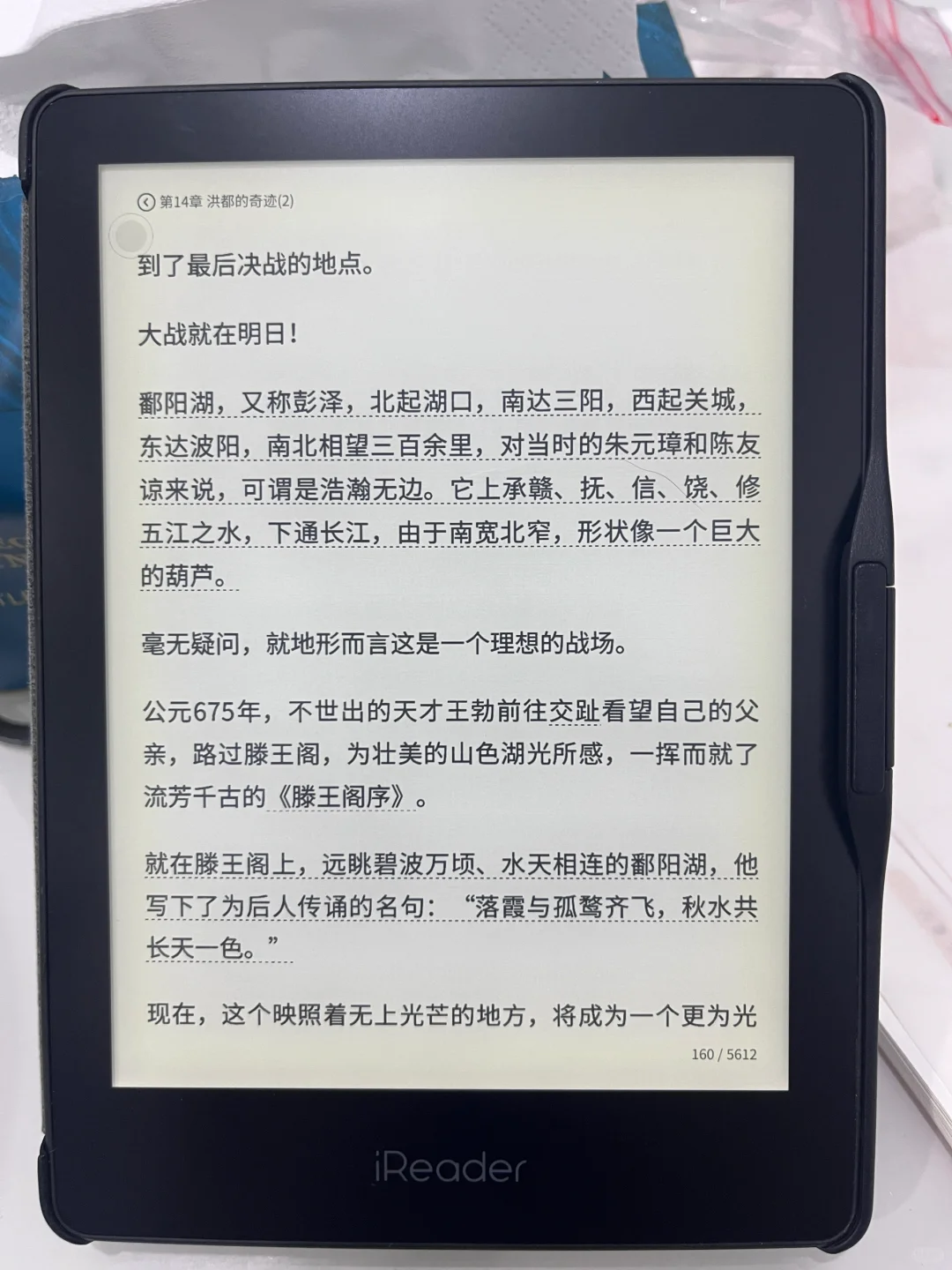 第一次用电子阅读器