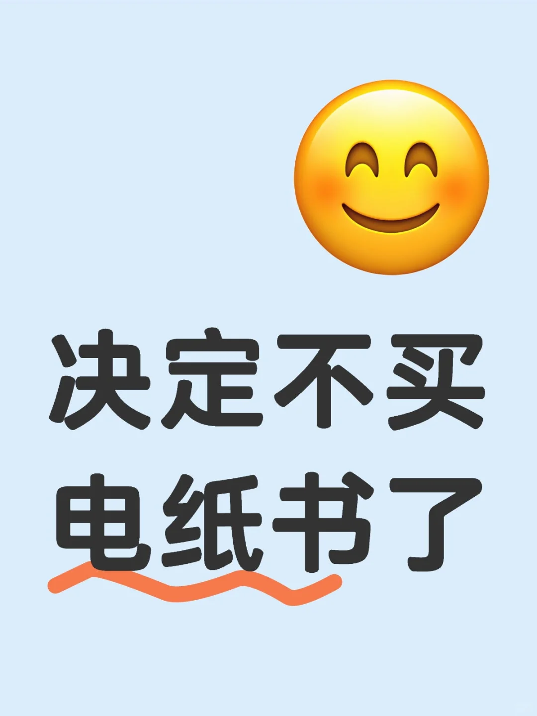 终于决定不买电纸书了
