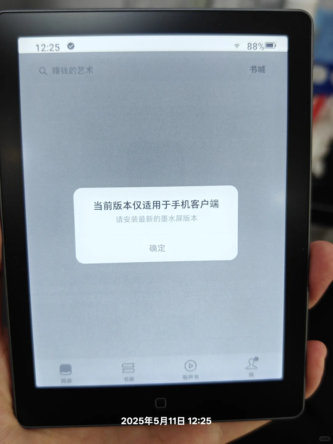 汉王clear6pro阅读器装不了正常版微信读书