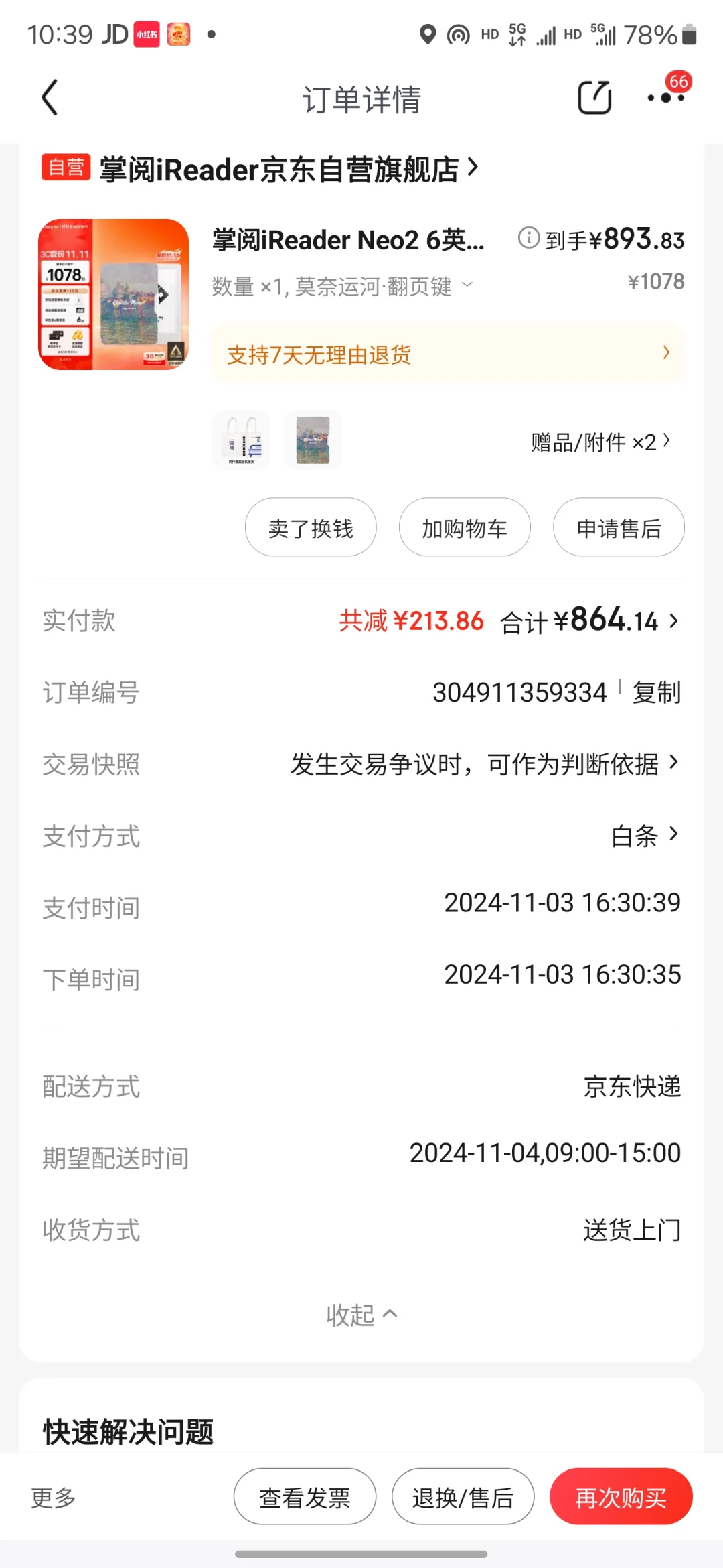 掌阅Neo2太棒了