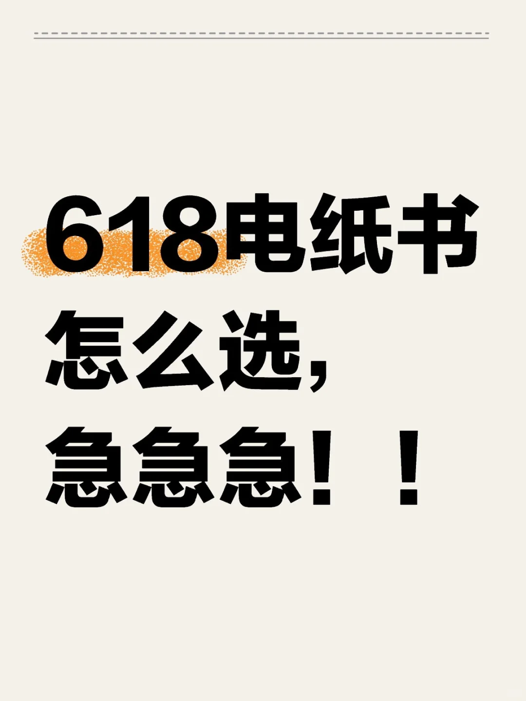 广大薯友们，帮我决定买哪个！