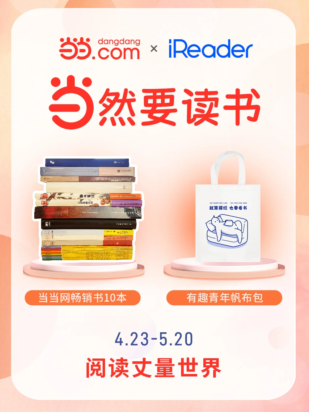 读书日免费发书啦！再忙也要好好读书啊！