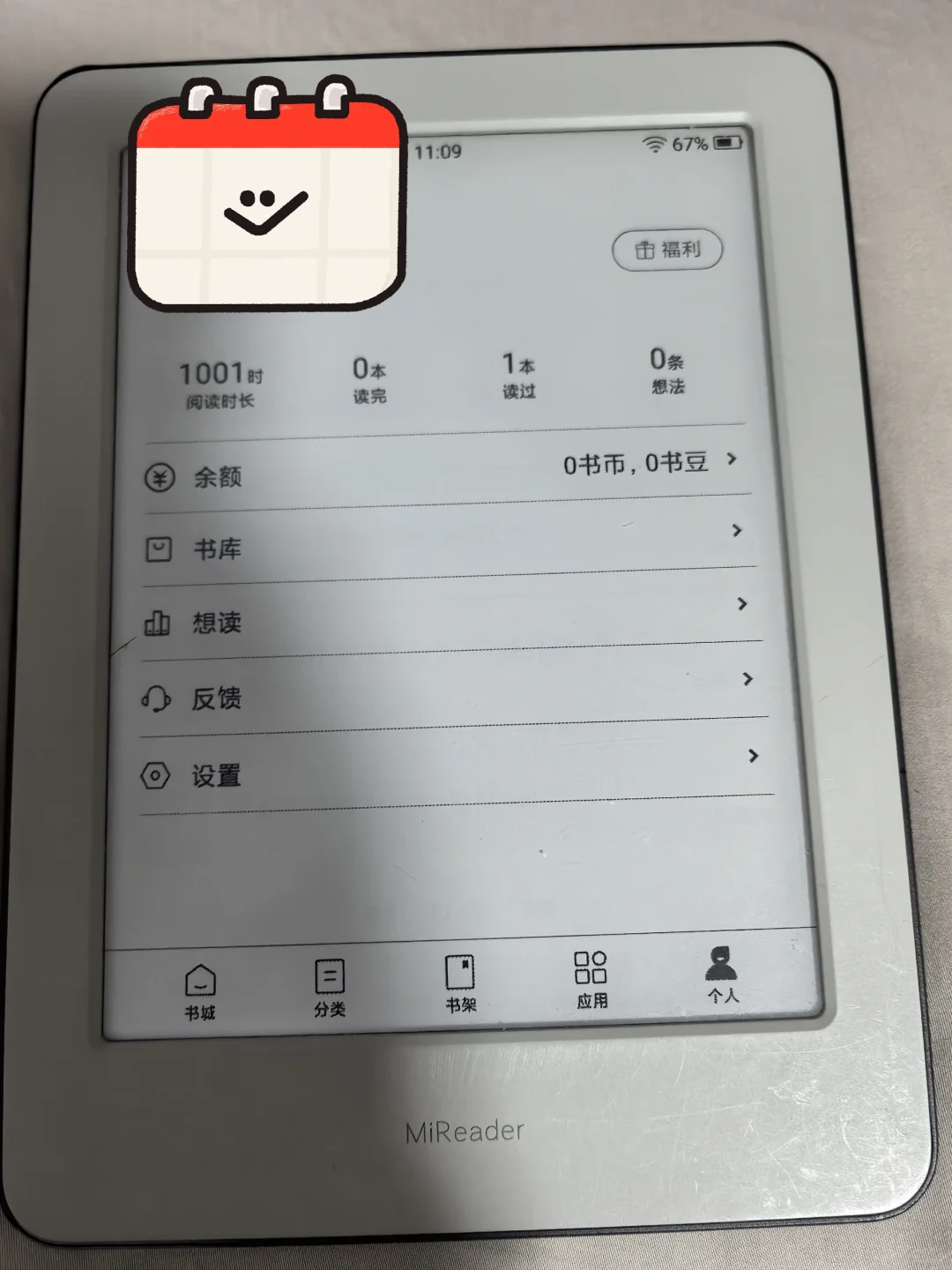我太爱了小米阅读器