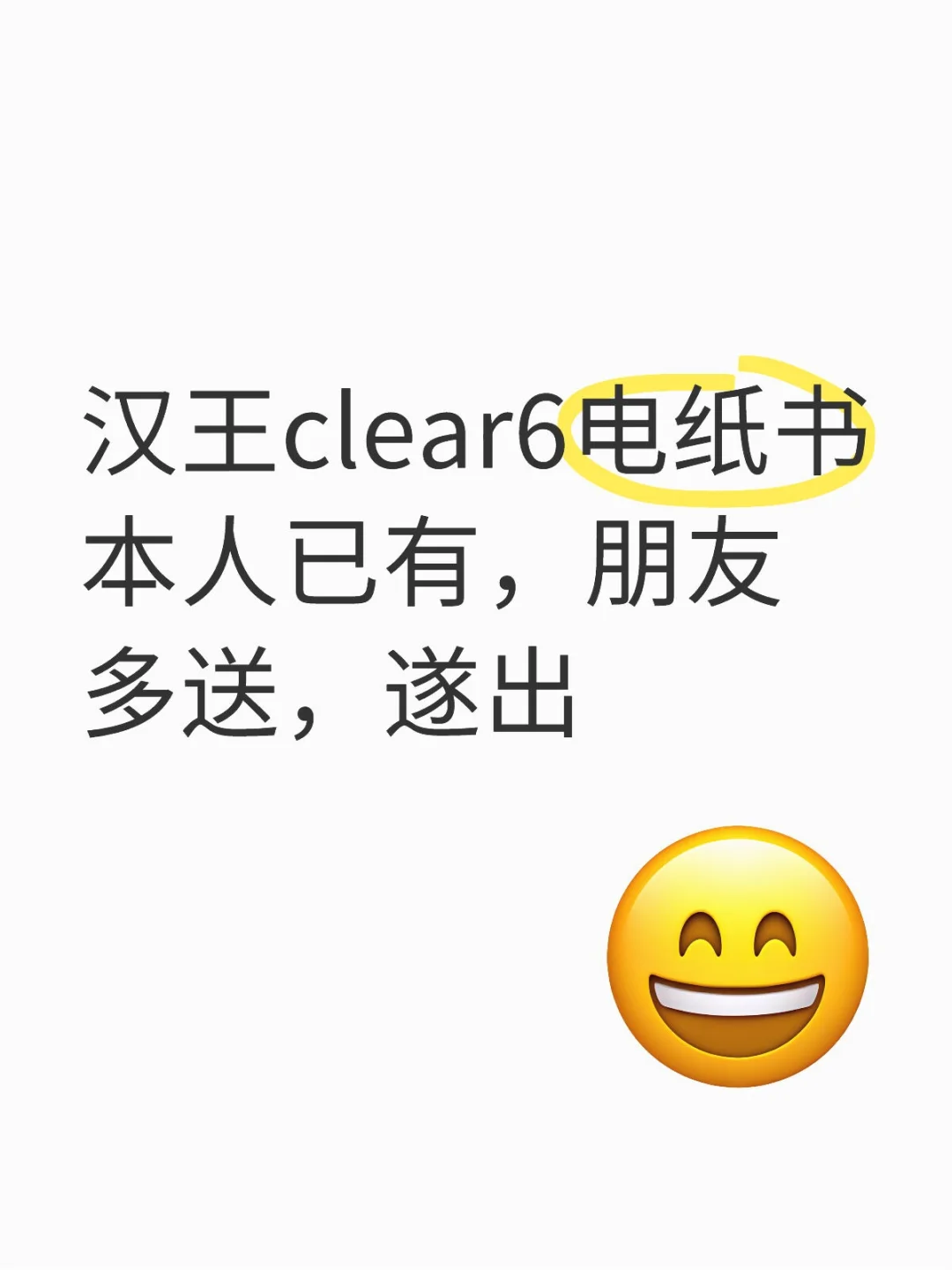 🤩全新未拆封汉王clear6便宜出