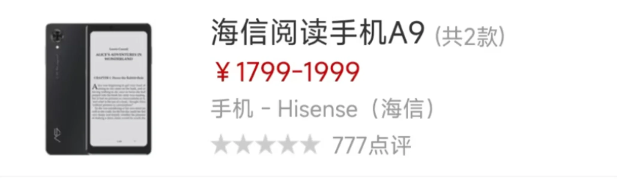 海信回来了，海信A9也全新了墨水屏手机